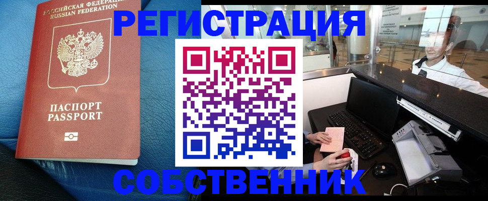 временная регистрация купить в Шатуре