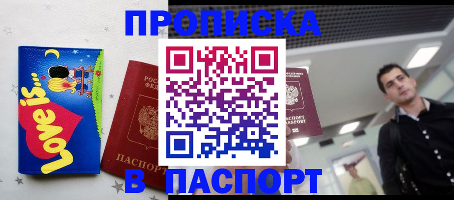 прописка для военкомата в Шатуре