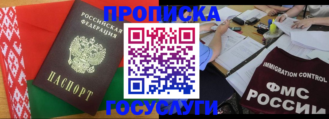 временная прописка в Шатуре